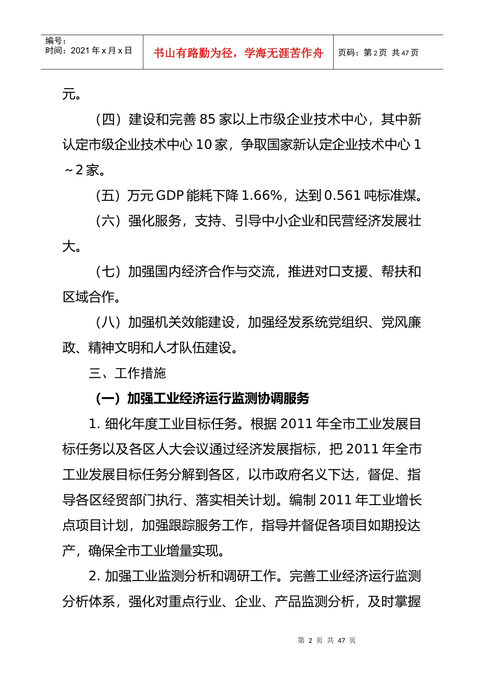 厦门市经济发展局XXXX年工作目标及措施_第2页