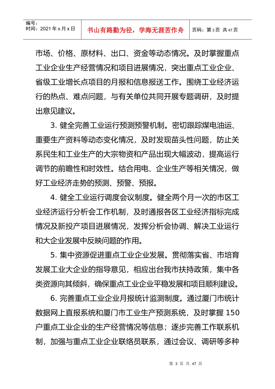 厦门市经济发展局XXXX年工作目标及措施_第3页