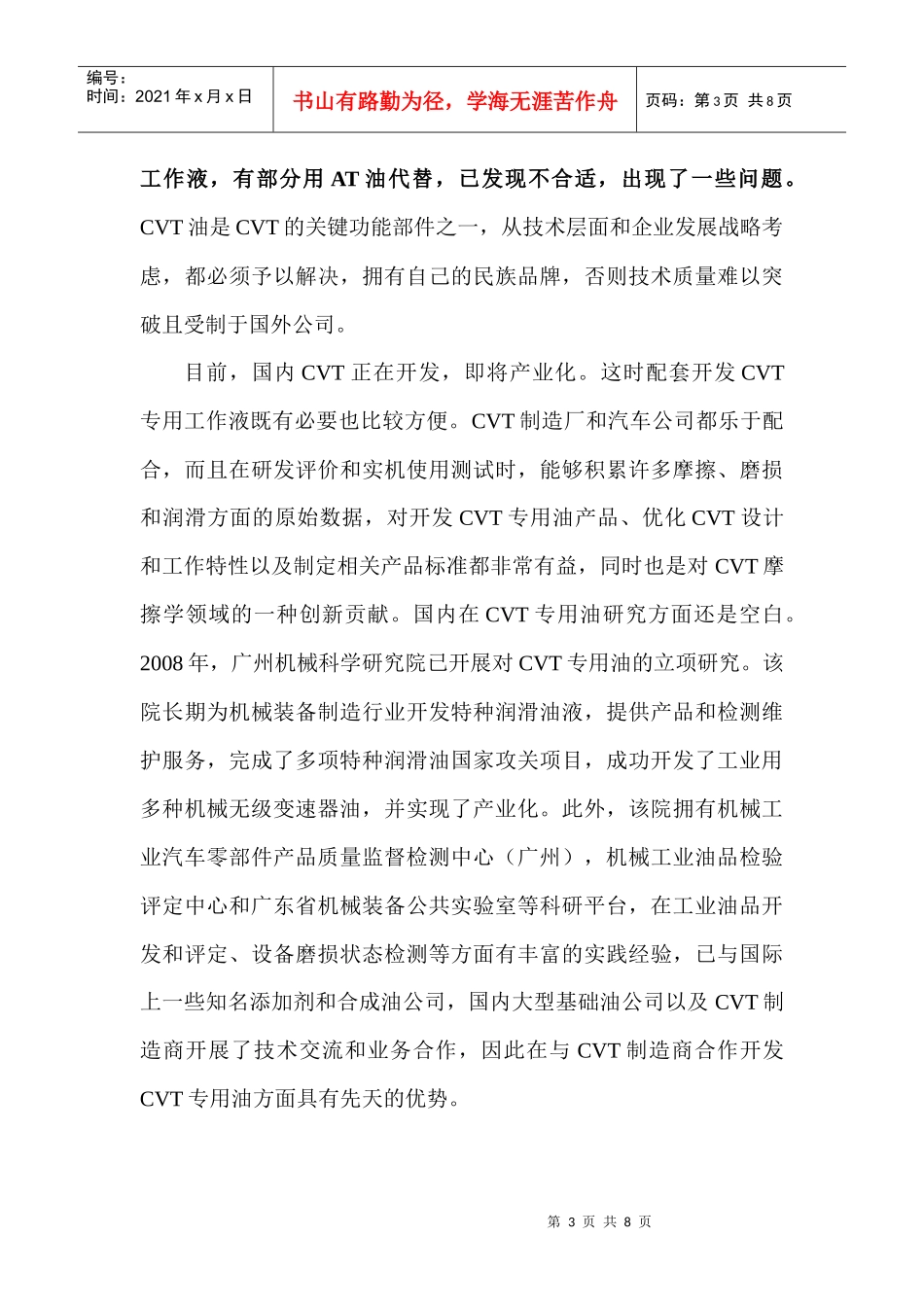 国内无级变速器油技术市场分析_第3页