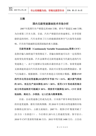 国内无级变速器油技术市场分析