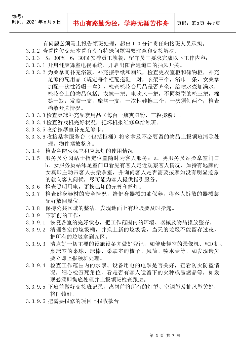 WI-KF-07-02会所服务员工作规范_第3页