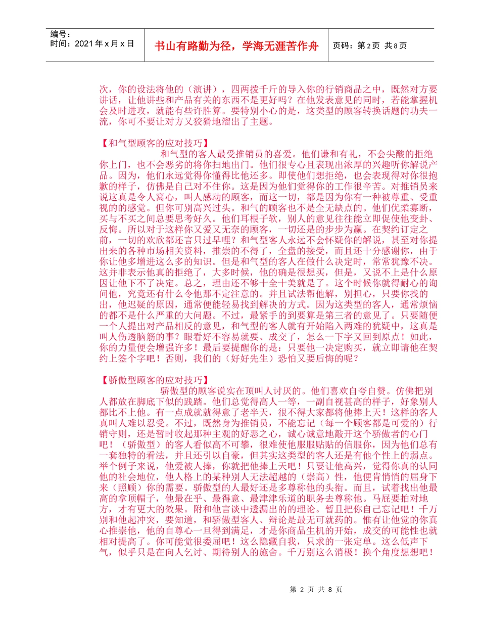不同顾客的推销技巧_第2页