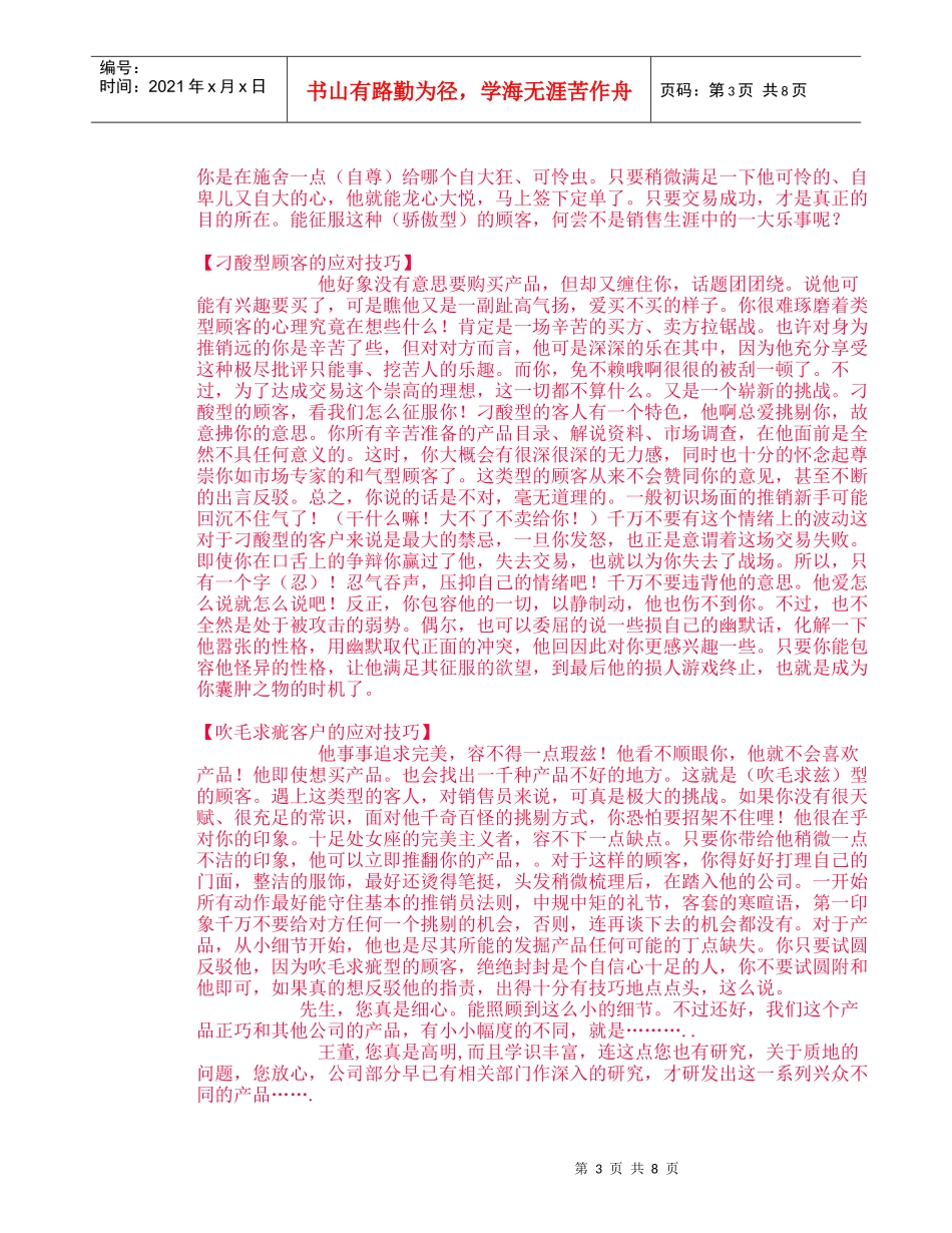 不同顾客的推销技巧_第3页