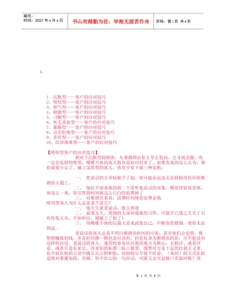不同顾客的推销技巧