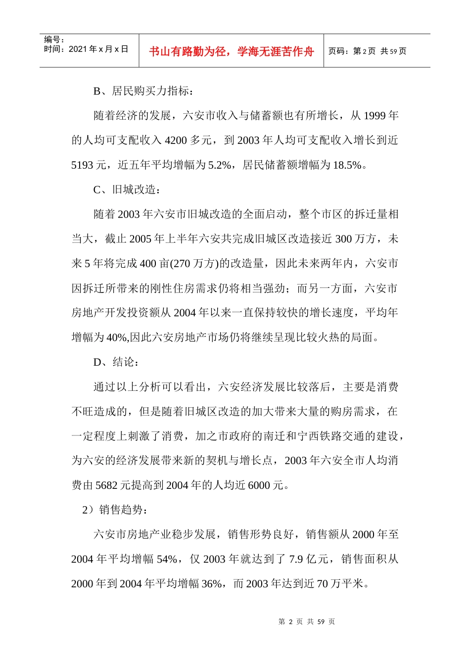 XX水岸市场销售总案_第2页