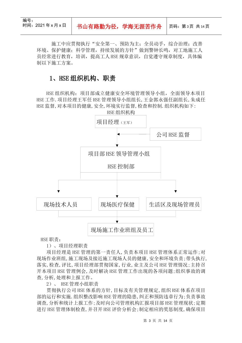 体育馆室内整修工程HSE方案_第3页