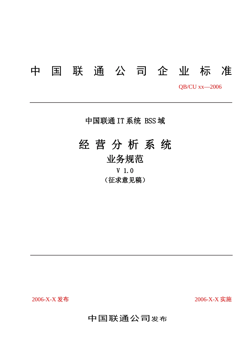 中国联通IT系统业务管理规范_第1页