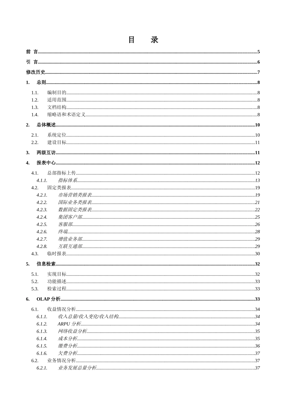 中国联通IT系统业务管理规范_第2页