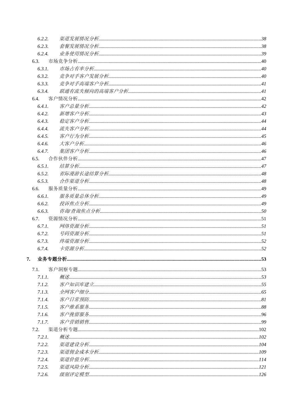 中国联通IT系统业务管理规范_第3页