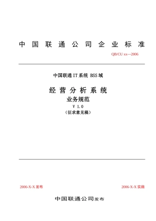 中国联通IT系统业务管理规范