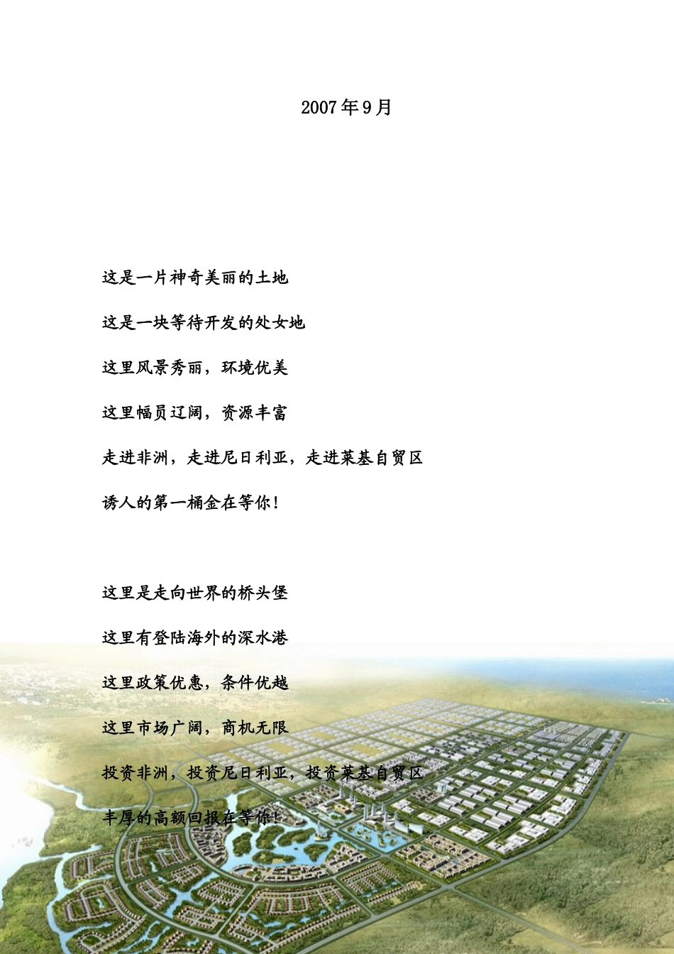 尼日利亚--莱基自由贸易区_第2页