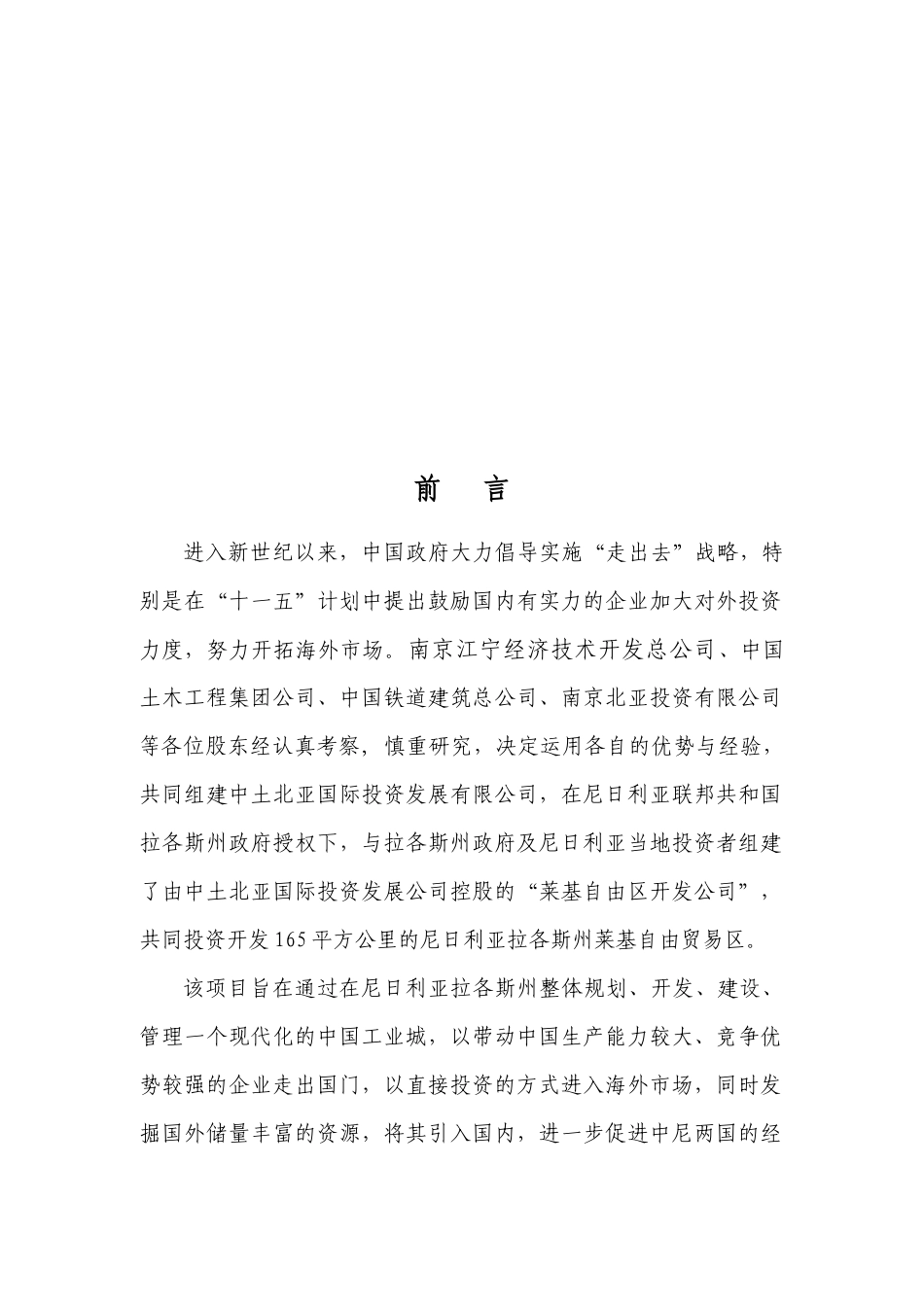 尼日利亚--莱基自由贸易区_第3页