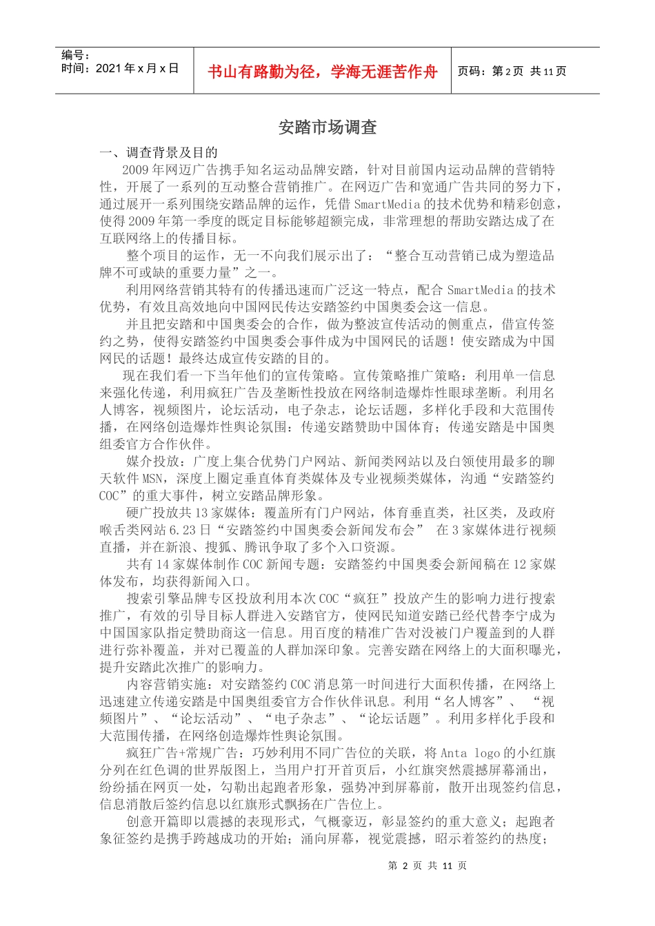 安踏运动鞋市场调查_第2页