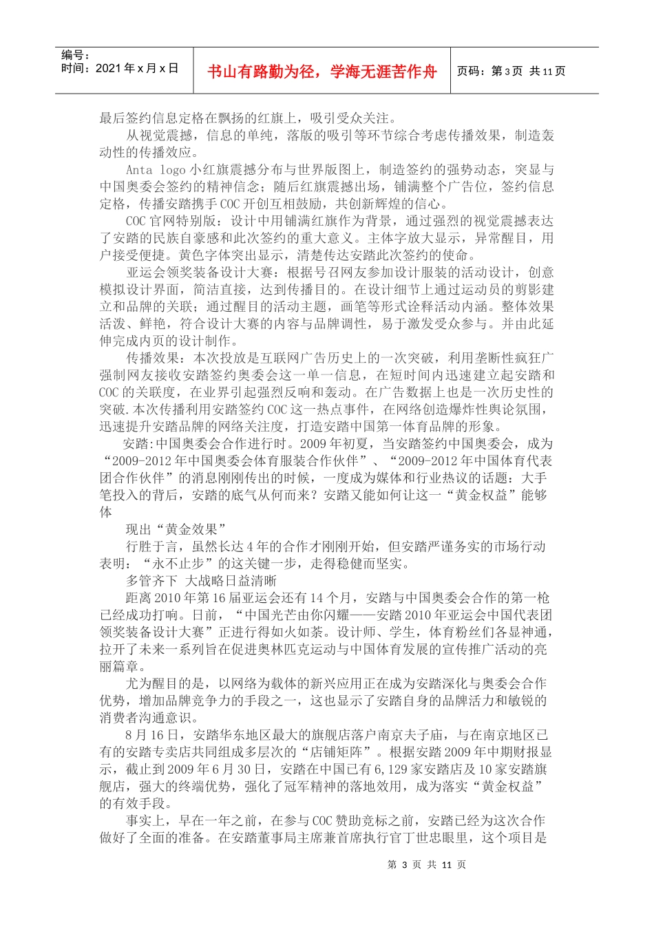 安踏运动鞋市场调查_第3页