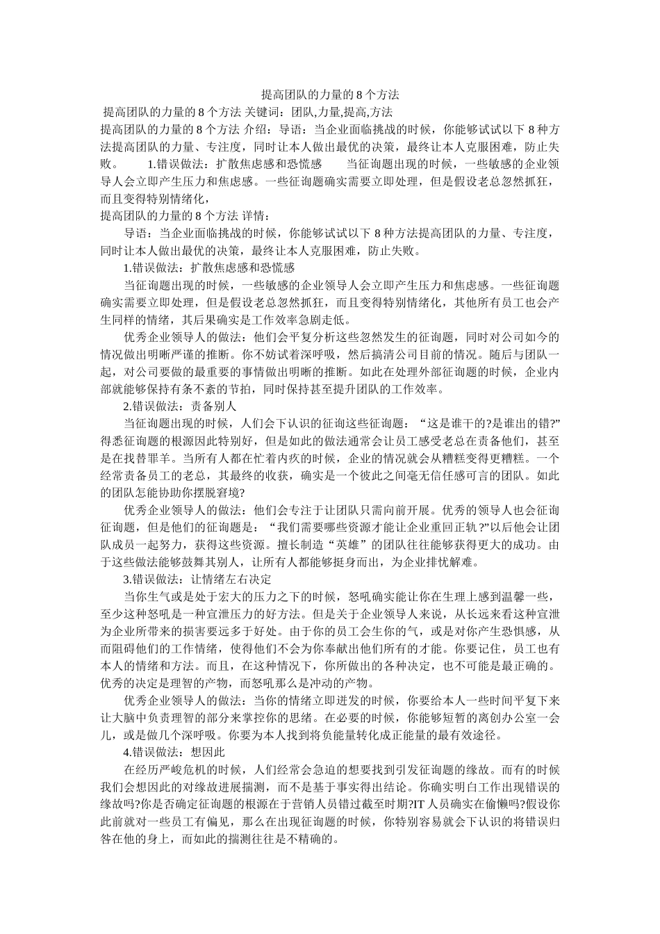 提高团ۥ队的力量的8个方法 _第1页