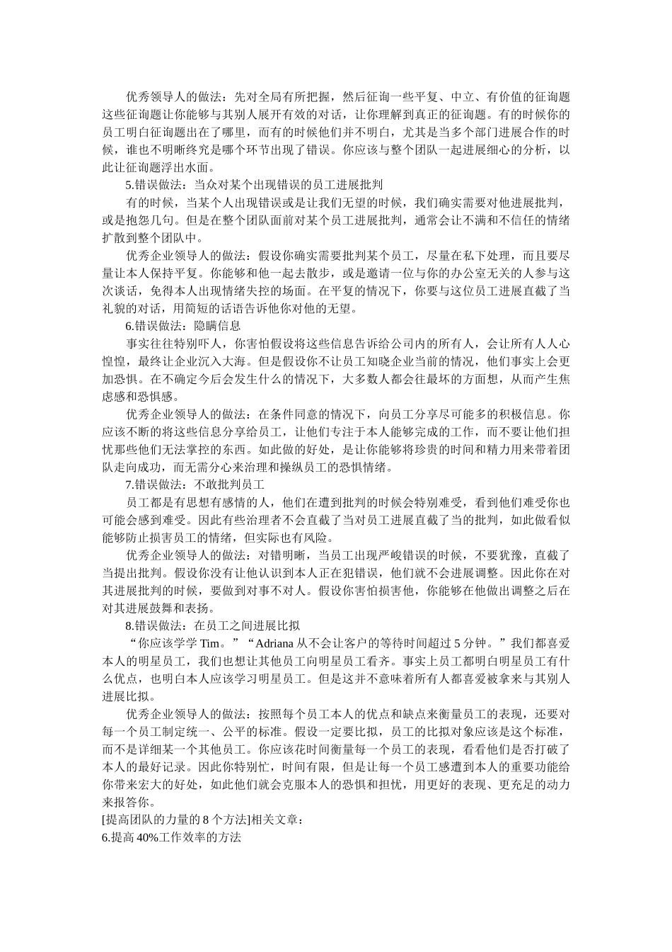 提高团ۥ队的力量的8个方法 _第2页