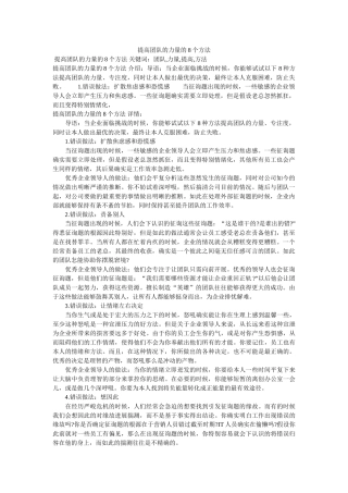 提高团ۥ队的力量的8个方法 