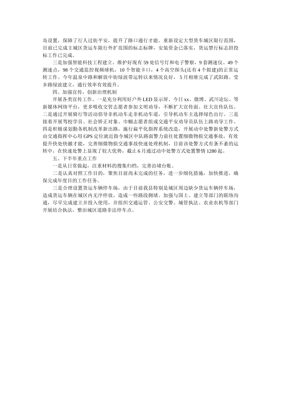 县交通运输局2019年上半年度城市交通拥堵治理工作总结参考 _第2页