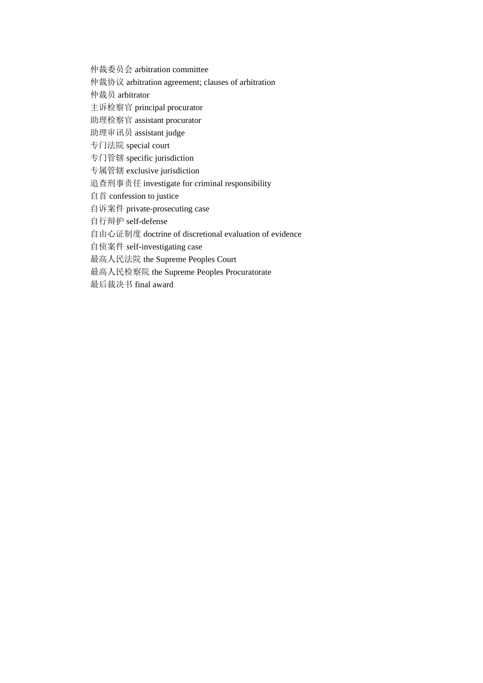 诉讼法律英语专业词汇 _第2页