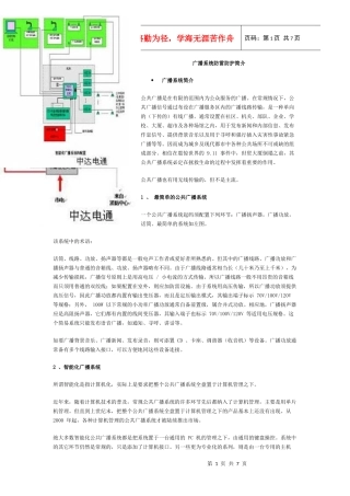 广播系统防雷防护简介