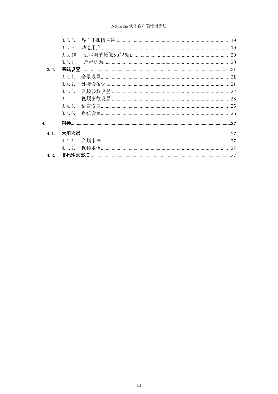 NetmediaPC客户端使用手册_第3页