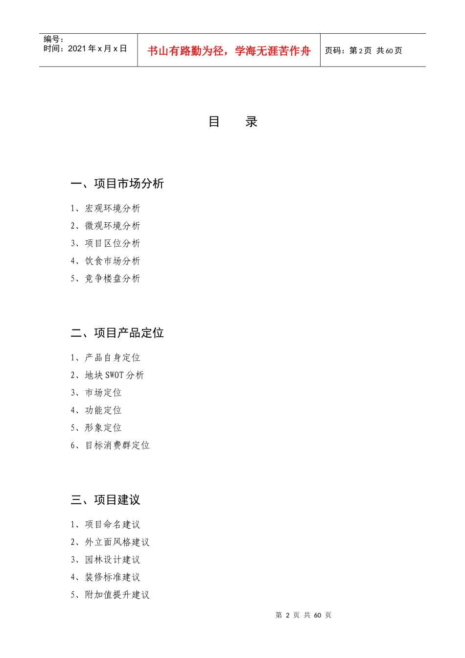 上饶余干项目营销策划方案_第2页
