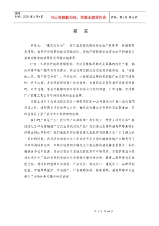上饶余干项目营销策划方案