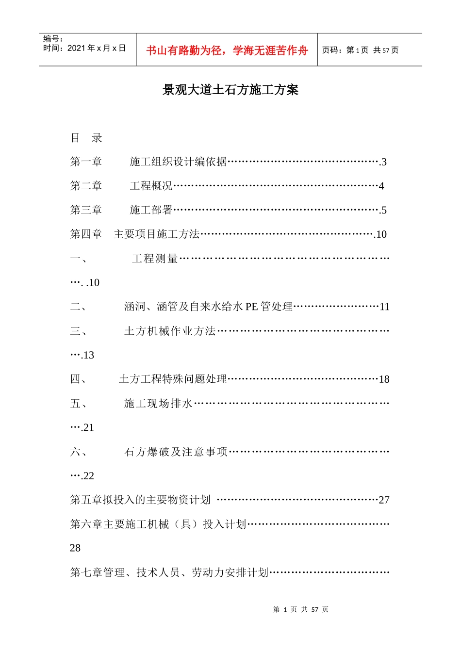 土石方施工方案1_第1页