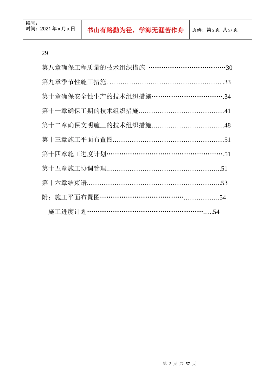 土石方施工方案1_第2页