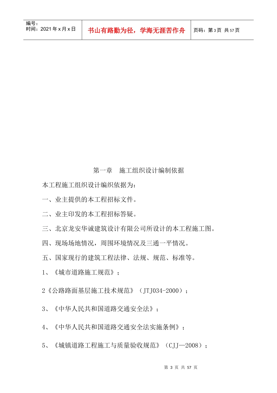 土石方施工方案1_第3页