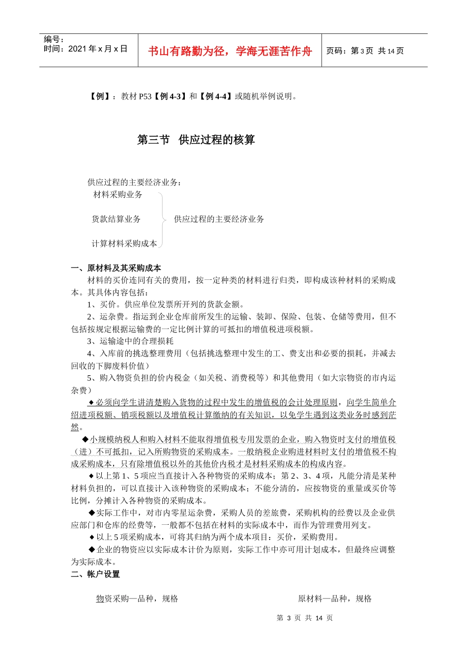 工业企业主要经济业务的核算_第3页