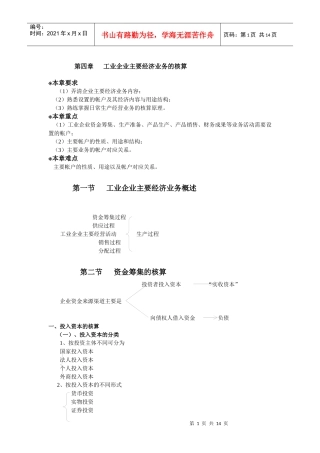 工业企业主要经济业务的核算