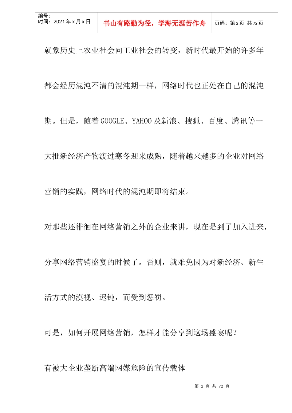 如何做好网络营销_第2页