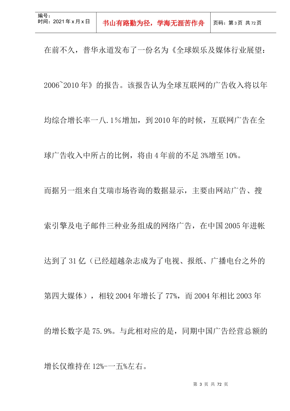 如何做好网络营销_第3页