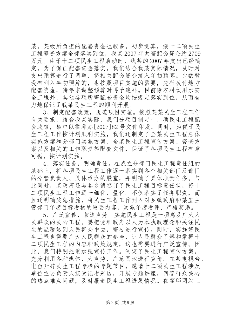 实施民生工程工作情况汇报总结_第2页