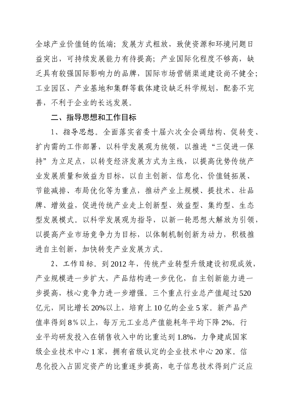 广东省推进优势传统产业转型升级行动方案_第2页