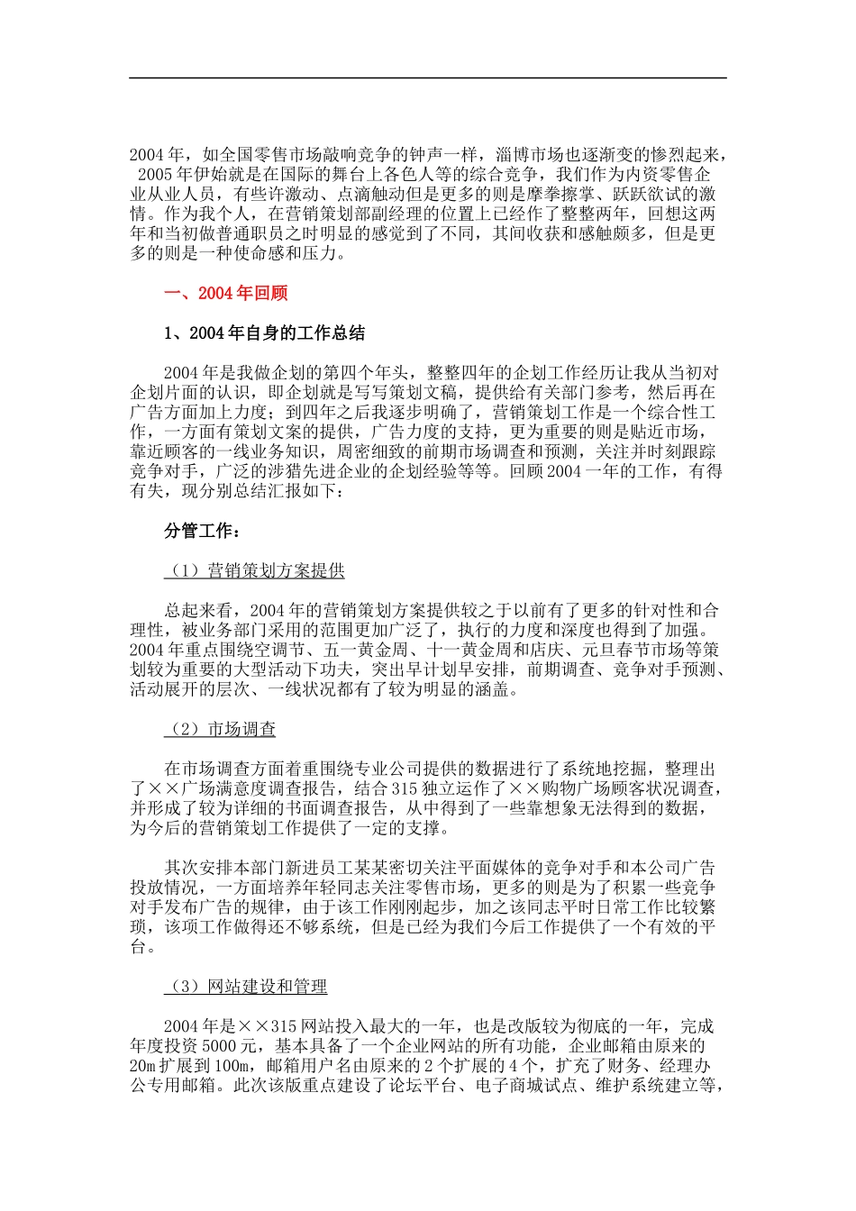 一个营销经理的成长自白_第1页