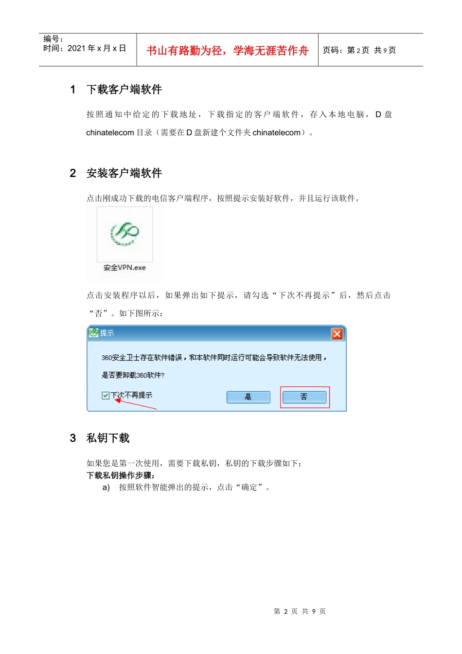 安全VPN客户端使用手册_第2页