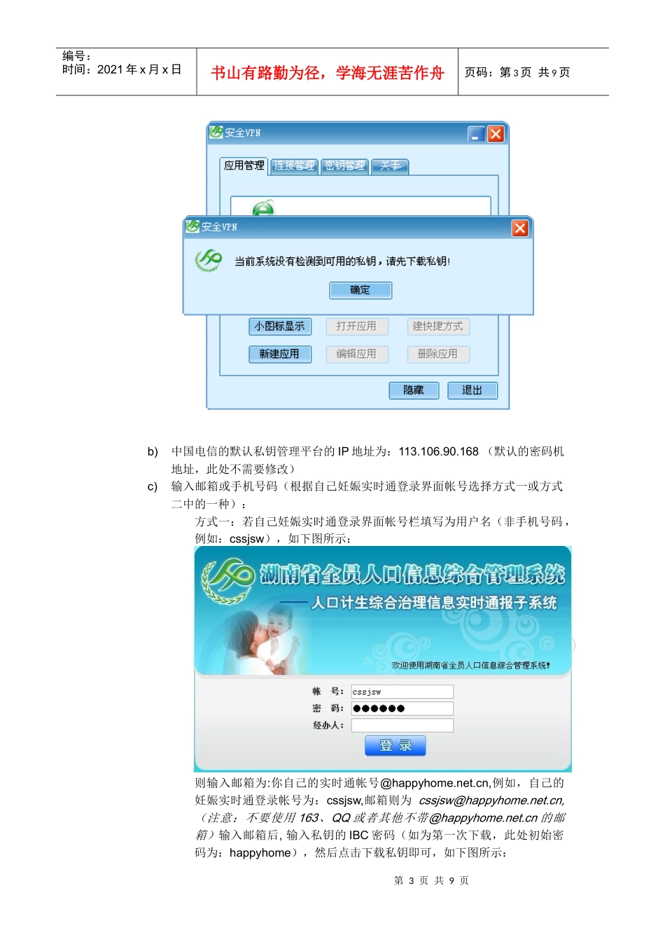 安全VPN客户端使用手册_第3页