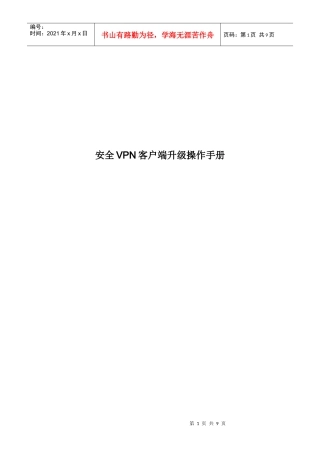 安全VPN客户端使用手册