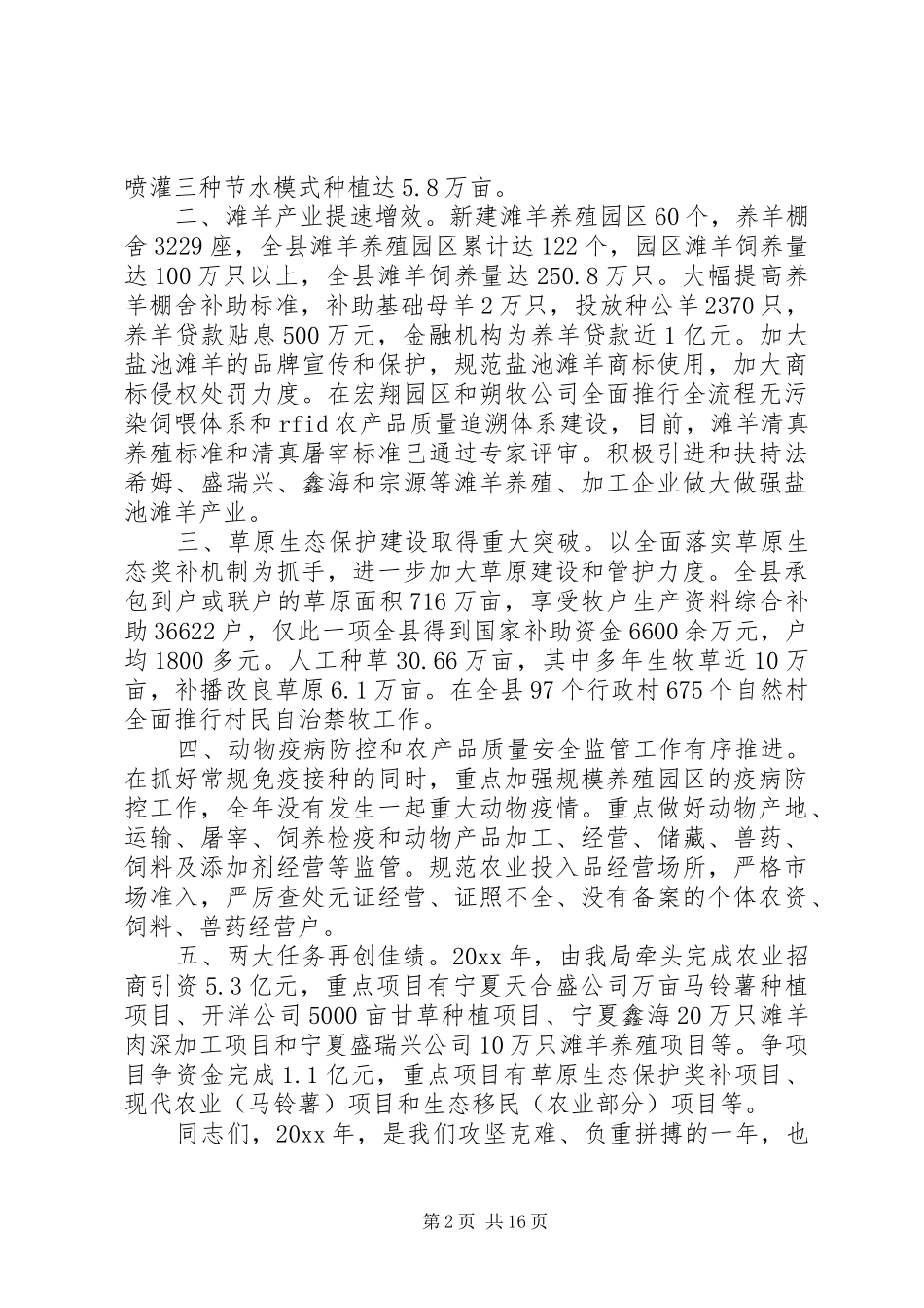 局长年终总结大会上的讲话_第2页