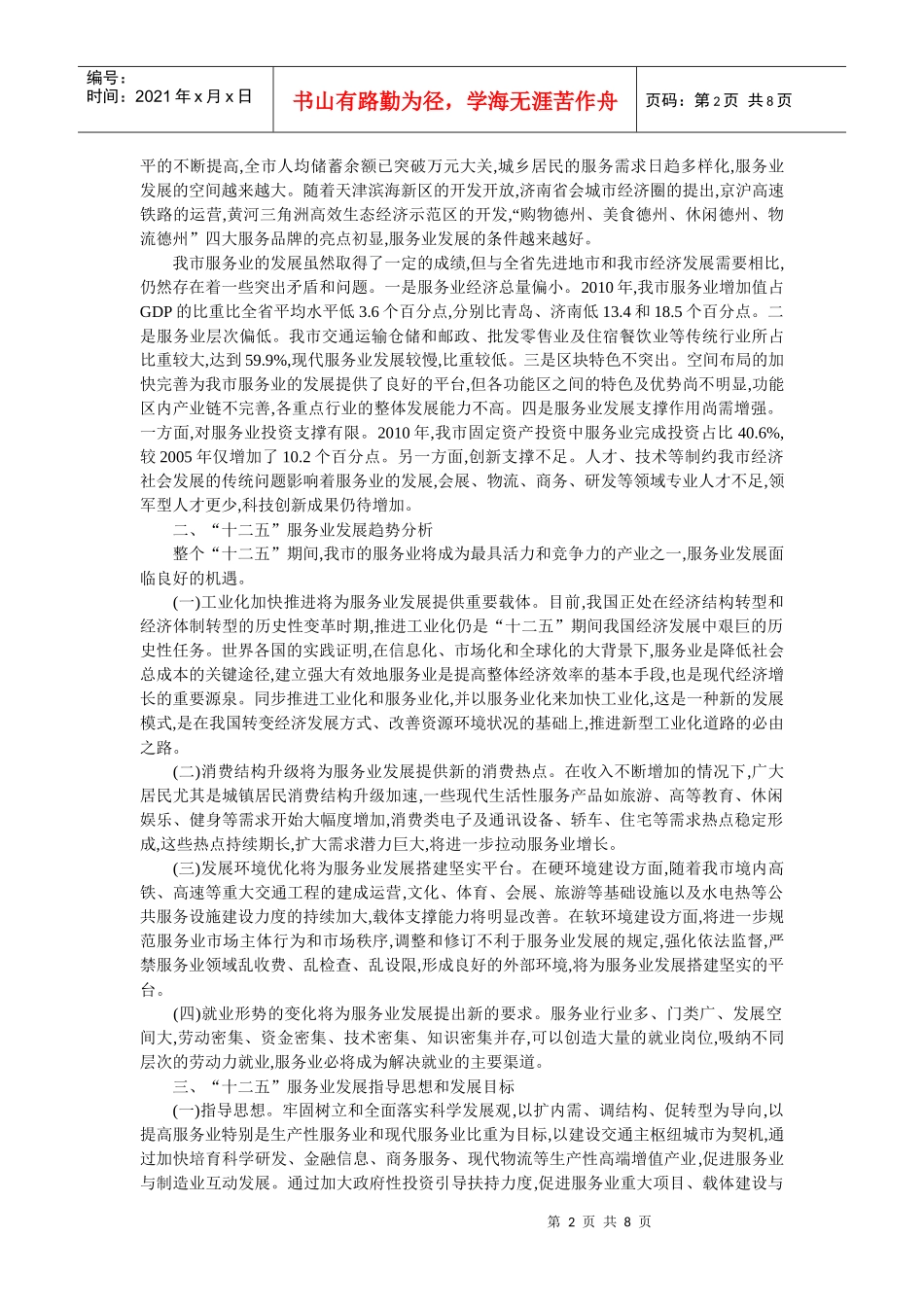 德州市服务业“十二五”发展规划_第2页