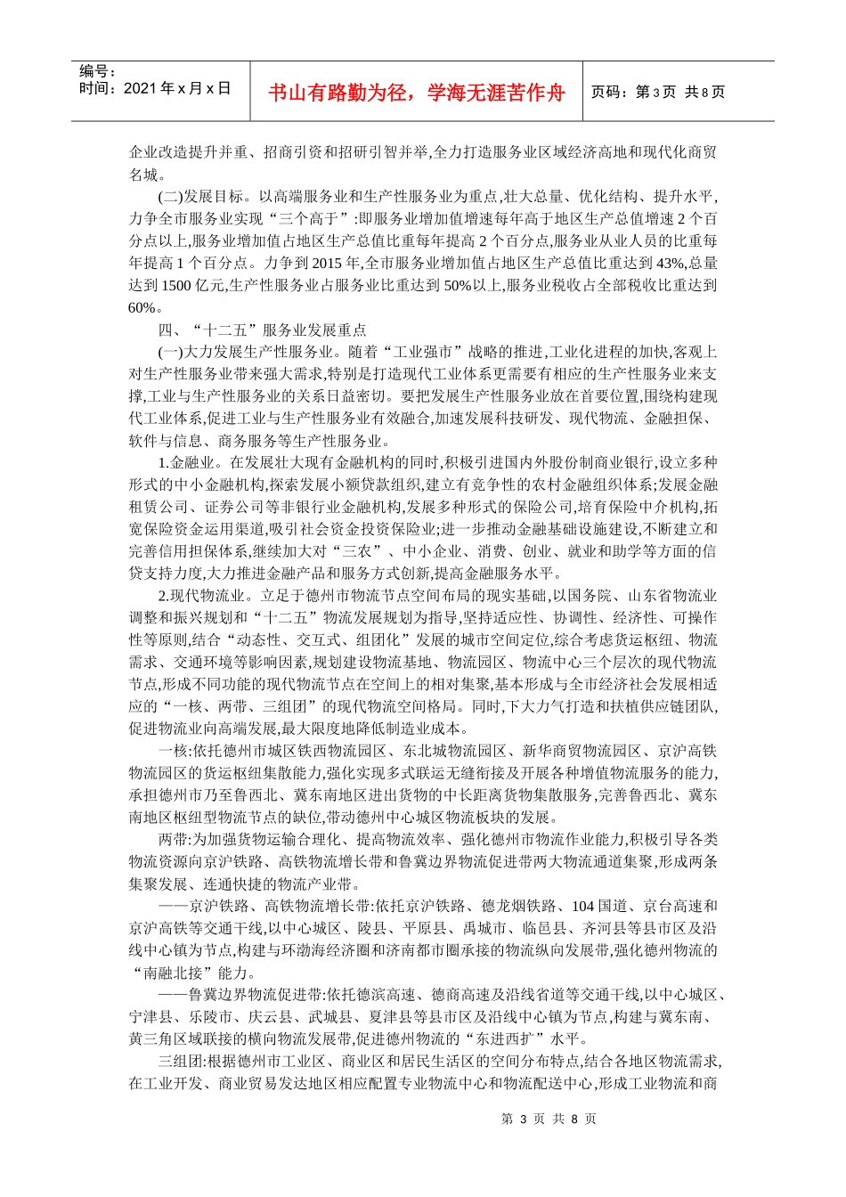 德州市服务业“十二五”发展规划_第3页