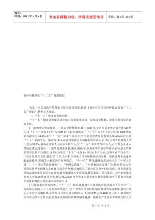 德州市服务业“十二五”发展规划