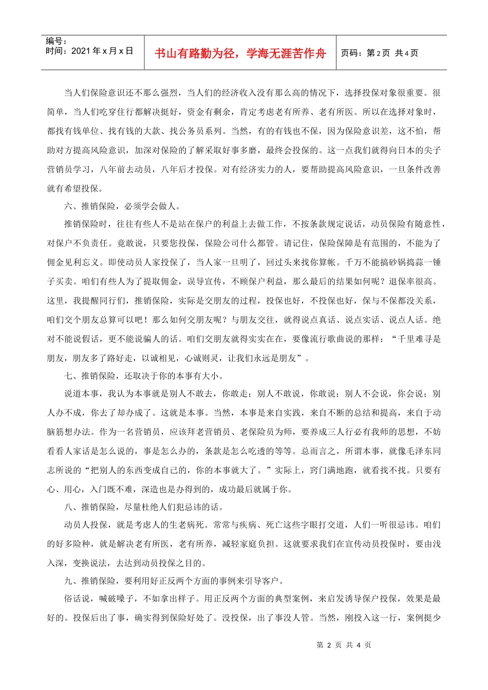 保险推销十大技巧_第2页