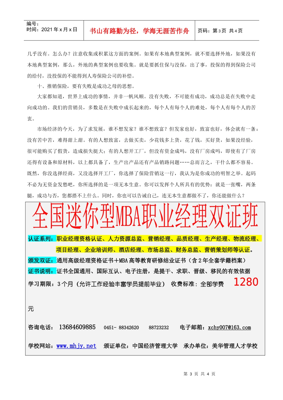 保险推销十大技巧_第3页