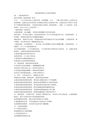 我和我的祖国文艺演出报幕词 