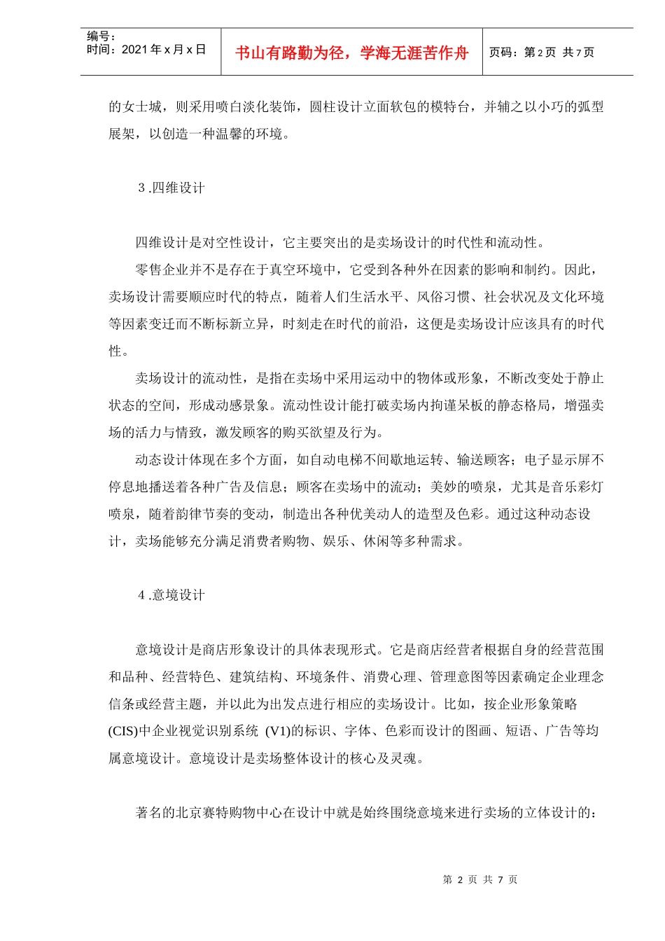 卖场设计的几大原则性_第2页