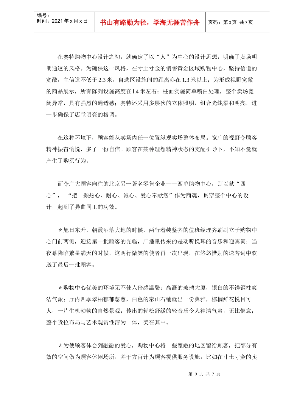 卖场设计的几大原则性_第3页