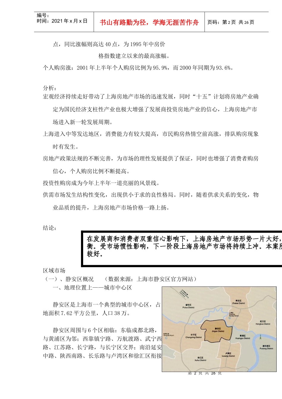 上海市某某房地产营销策划报告_第2页